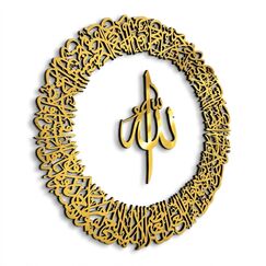 iwa concept Ayatul Kursi Islamische Wandkunst aus Holz, Motiv: Thronvers, arabische Kalligraphie, Dekoration, Koranvers zum Einzug, dekorative Muslime während des Ramadans (groß, 91,4 x 91,4 cm, Gold)
