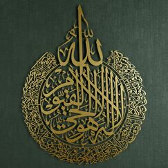 iwa concept Ayatul Kursi Islamische Wandkunst aus Metall | Islamische Ramadan-Wanddekorationen | Moderne muslimische Einweihungsgeschenk | arabische Kalligraphie | Koran-Wandkunst (Gold
