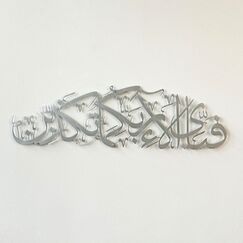iwa concept Islamische Wanddekoration aus Metall mit Surah-Rahman, Islamische Ramadan-Wanddekoration, modernes muslimisches Geschenk zum Einzug, arabische Kalligraphie, groß, 99 x 29 cm