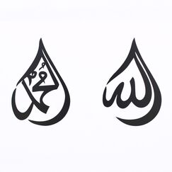 IWA CONCEPT Glänzend beschichtetes Metall Tropfen-Design Allah (C.C) und Mohammad (a.s) Namen Islamische Wandkunst,Islamische Ramadan-Wanddekorationen,Koran-Wandkunst (mattes Schwarz, 30.5x45.7 cm)