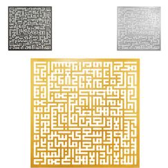 MARORIENT Islamische Wanddekoration - Arabische Wandkunst aus Metall, Ramadan Dekoration, muslimische Geschenke - Inkl. Kerzenhalter, 2-mm-Eisen, pulverbeschichtet, 65 x 65 cm - Kufic Ayatul Kursi