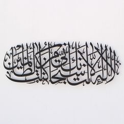 IWA CONCEPT Dua of Prophet Yunus (a.s) Islamische Wanddekoration aus Metall | Islamische Ramadan-Wanddekorationen | Moderne muslimische | arabische Kalligraphie | Koran-Wandkunst | Schwarz