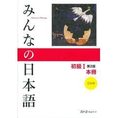 Minna no Nihongo: Syokyu 1 Second Edition Main Textbook 1 Kanji-Kana version: Hauptlehrbuch Kanji-kana Version. Anfänger 1