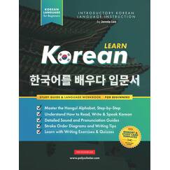 Learn Korean – The Language Workbook for Beginners: An Easy, Step-by-Step Study Book and Writing Practice Guide for Learning How to Read, Write, and ... (Elementary Korean Language Books, Band 1)