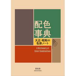 A Dictionary of Color Combinations