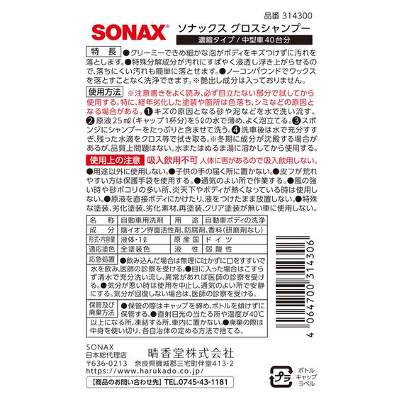 SONAX GlanzShampoo Konzentrat (1 Liter) durchdringt und löstr Schmutz gründlich, ohne Angreifen der Wachs-Schutzschicht | Art-Nr. 03143000 (Packung mit 2)