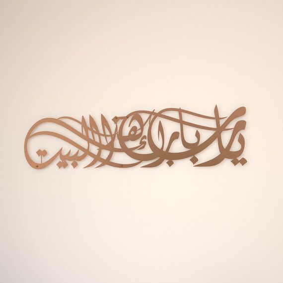 iwa concept Ya Allah Bless This Home Metall Islamische Wandkunst,Barakah Dua,Ramadan Dekor,Koran Wandkunst,Eid Decor,Arabische Kalligraphie,Dua zum Schutz,(69.1x16.0 cm,69x16 cm, Kupfer)