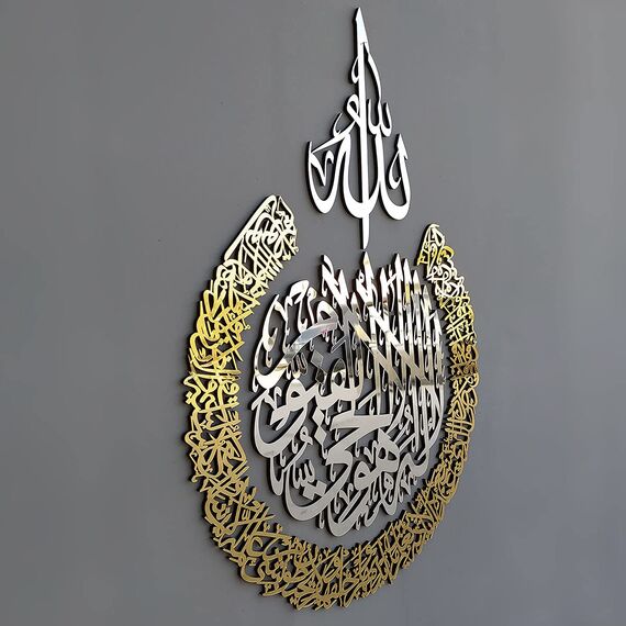 iwa concept Holz Acryl Mehrere Stücke Ayatul Kursi | islamische Wanddekorationen | modernes muslimisches | arabische Kalligraphie | Koran Wandkunst (XL 119,9 x 90,2 cm, in Silber Out Gold)