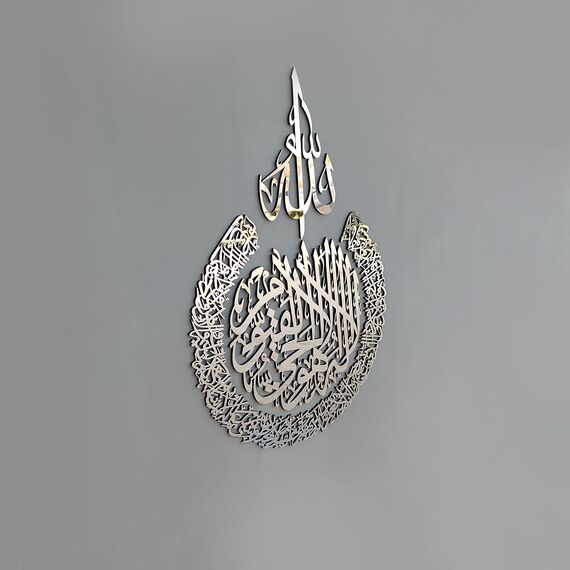 iwa concept Ayatul Kursi aus Holz, Acryl, mehrere Stück, islamischer Ramadan, Wanddekorationen | (XXL, 149,9 x 114,3 cm, Silber)