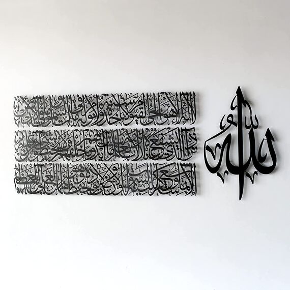 iwa concept Horizontales Design Ayatul Kursi islamische Wandkunst aus Metall, Ramadan-Dekorationen, modernes muslimisches Einweihungsgeschenk, arabische Kalligraphie, Koran-Wandkunst, Eid-Dekor