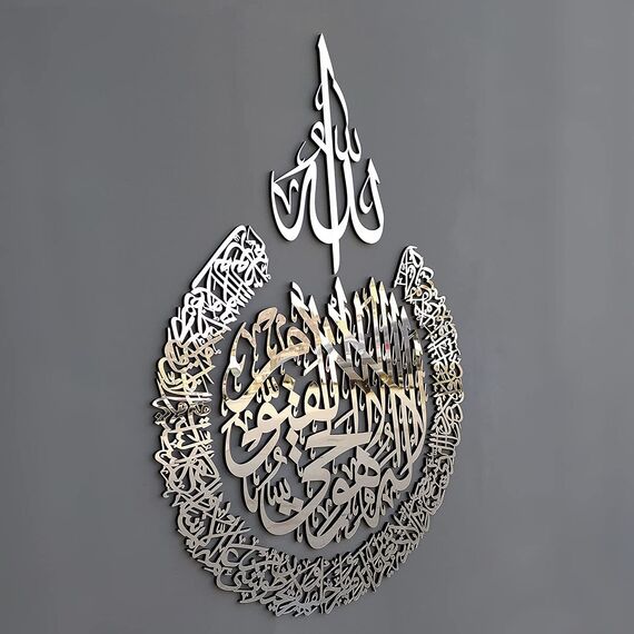 iwa concept Holz Acryl Mehrere Stücke Ayatul Kursi | islamische Ramadan Wanddekorationen | modernes muslimisches | arabische Kalligraphie | Koran Wandkunst (XL 119,9 x 90,2 cm, Silber)