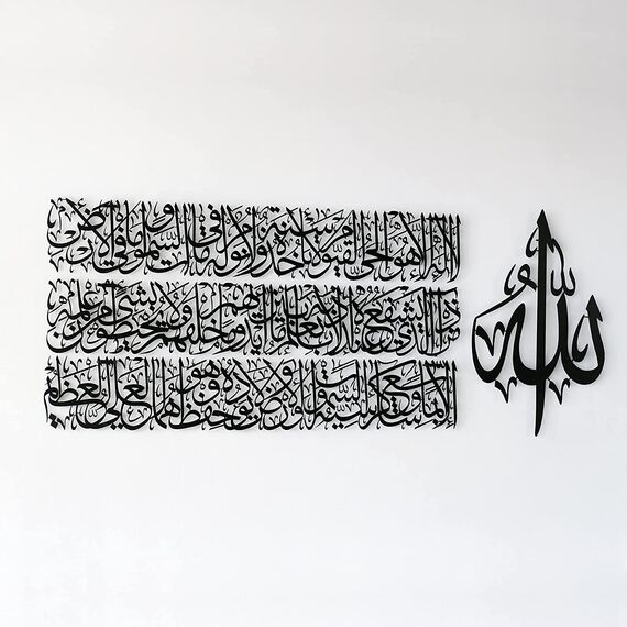 iwa concept Horizontales Design Ayatul Kursi islamische Wandkunst aus Metall, Ramadan-Dekorationen, modernes muslimisches Einweihungsgeschenk, arabische Kalligraphie, Koran-Wandkunst, Eid-Dekor
