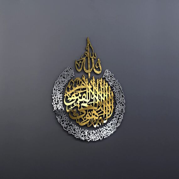 iwa concept Ayatul Kursi aus Holz, Acryl, mehrere Stück, islamische Wanddekorationen, (XL, 119,9 x 90,2 cm, in Gold Out Silber)