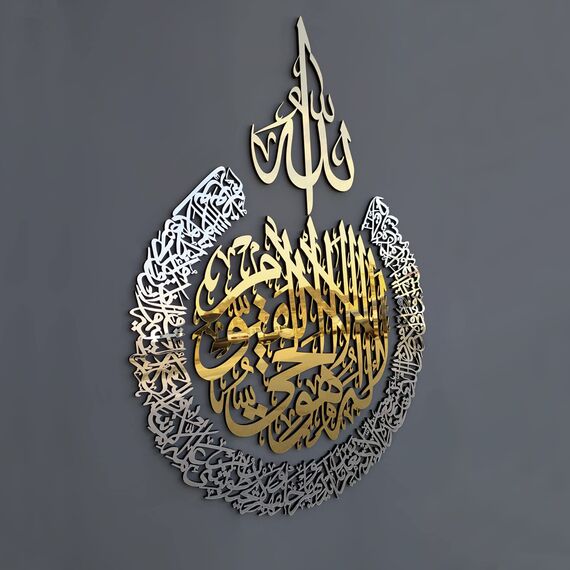 iwa concept Ayatul Kursi Holz-Acryl, mehrere Stück, islamische Wanddekorationen (XXL, 149,9 x 114,3 cm, in Gold Out Silber)