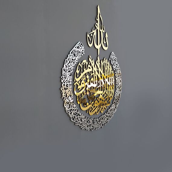 iwa concept Ayatul Kursi aus Holz, Acryl, mehrere Stück, islamische Wanddekorationen, (XL, 119,9 x 90,2 cm, in Gold Out Silber)