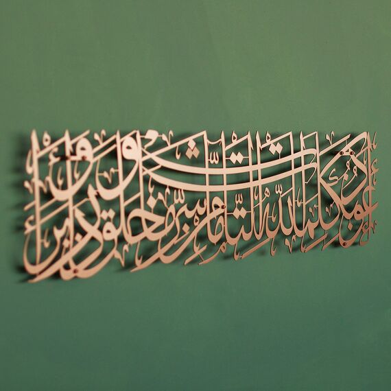 iwa concept Protection Dua Surah Al-Mu'minun Metall islamische Wandkunst | Koran-Vers zum Schutz des Bösen Blicks | Islamische Ramadan-Wanddekorationen|(horizontales Design (99,1 x 24,1 cm), Kupfer)