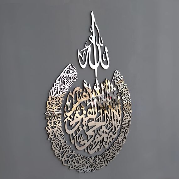 iwa concept Ayatul Kursi aus Holz, Acryl, mehrere Stück, islamischer Ramadan, Wanddekorationen (3XL, 182,9 x 137,2 cm, silberfarben)