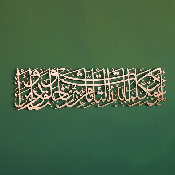 iwa concept Protection Dua Surah Al-Mu'minun Metall islamische Wandkunst | Koran-Vers zum Schutz des Bösen Blicks | Islamische Ramadan-Wanddekorationen|(horizontales Design (99,1 x 24,1 cm), Kupfer)