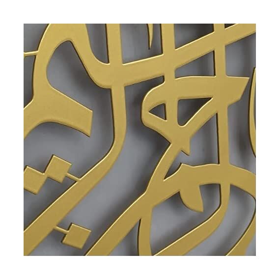 iwa concept Islamische Wandkunst aus Metall, Basmala, Bismillah Ramadan, modernes muslimisches Einweihungsgeschenk, arabische Kalligraphie, Stick-Design, 48,3 x 43,2 cm, Goldfarben