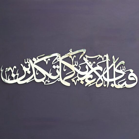 IWA CONCEPT Surah Rahman aus Holz, Acryl, islamische Ramadan-Wanddekorationen, modernes muslimisches Einweihungsgeschenk, arabische Kalligraphie, Koran-Wandkunst (XL, 119,9 x 32,8 cm, Silber)