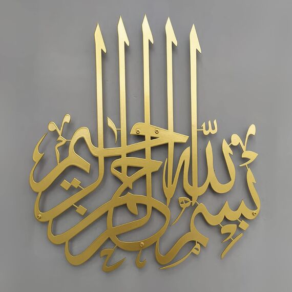 iwa concept Islamische Wandkunst aus Metall, Basmala, Bismillah Ramadan, modernes muslimisches Einweihungsgeschenk, arabische Kalligraphie, Stick-Design, 48,3 x 43,2 cm, Goldfarben