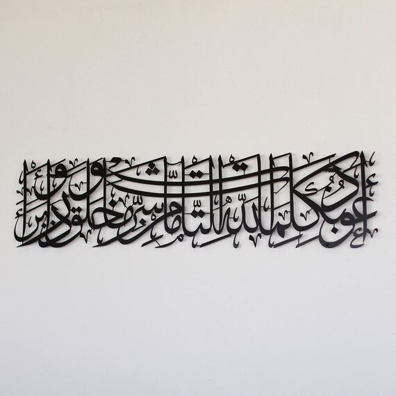 Dua For Protection Evil Eye Metall Islamische Wandkunst Koran Vers zum Schutz Ramadan Dekoration Geschenk für Muslime (Schwarz, 99 x 24 cm | 39 x 9,5 Zoll)