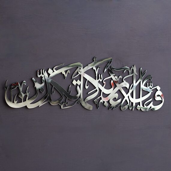 IWA CONCEPT Surah Rahman aus Holz, Acryl, islamische Ramadan-Wanddekorationen, modernes muslimisches Einweihungsgeschenk, arabische Kalligraphie, Koran-Wandkunst (XL, 119,9 x 32,8 cm, Silber)