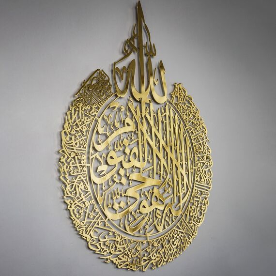 iwa concept Ayatul Kursi Glänzendes Metall Islamische Wandkunst Thron Vers Arabische Kalligraphie Dekor; Koran Dekor Geschenk für Muslime im Ramadan und Hadsch (36,8 x 47,5 cm | 37 x 47,5 cm |