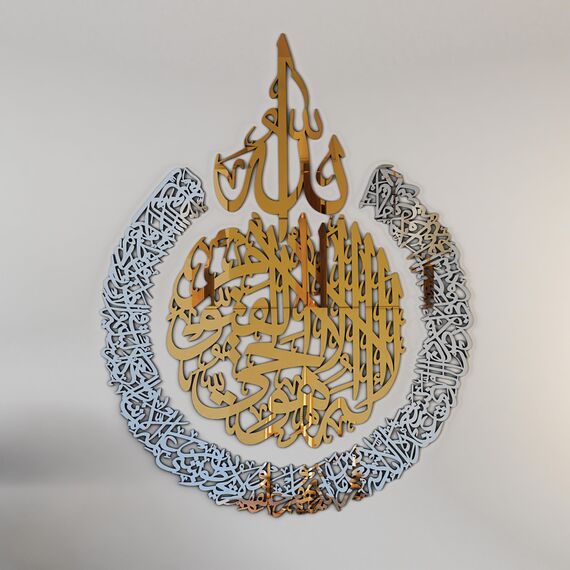 iwa concept Ayatul Kursi aus Holz, Acryl, mehrere Stück, islamische Wanddekorationen, modernes muslimisches Einweihungsgeschenk, arabische Kalligraphie, 80x59.9 cm, in Gold Out Silber