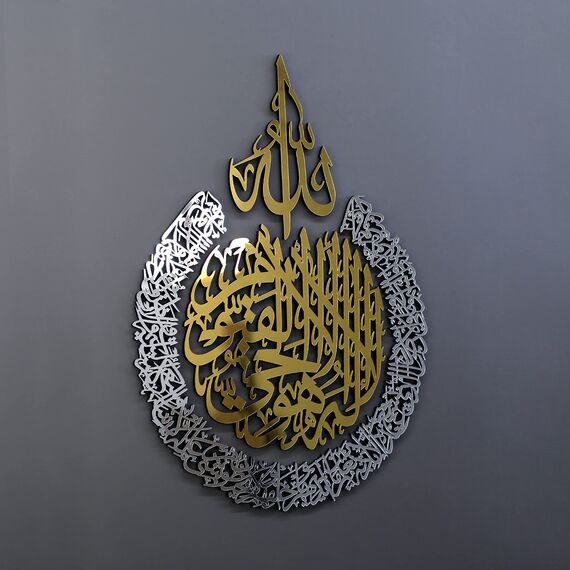 iwa concept Ayatul Kursi aus Holz, Acryl, mehrere Stück, islamische Wanddekorationen, modernes muslimisches Einweihungsgeschenk, arabische Kalligraphie, 80x59.9 cm, in Gold Out Silber
