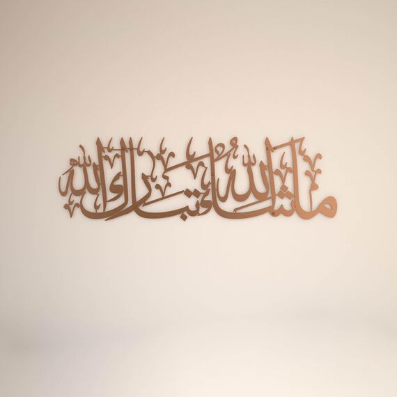 iwa concept Mashallah Islamische Wandkunst aus Metall, Tabarakallah, arabische Kalligraphie-Deko, modernes Koran-Deko, Einweihungsgeschenk für Muslime im Ramadan, Eid und Hadsch (Mittel, Kupfer)