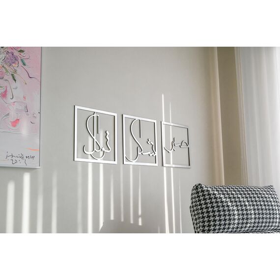 Islamische Wandkunst aus Holz, Acryl, ein Set von 3 Allah-Wanddekorationen mit arabischer Kalligraphie. Perfektes modernes muslimisches Einweihungsgeschenk. Fesselt den Wohnraum mit inspirierten