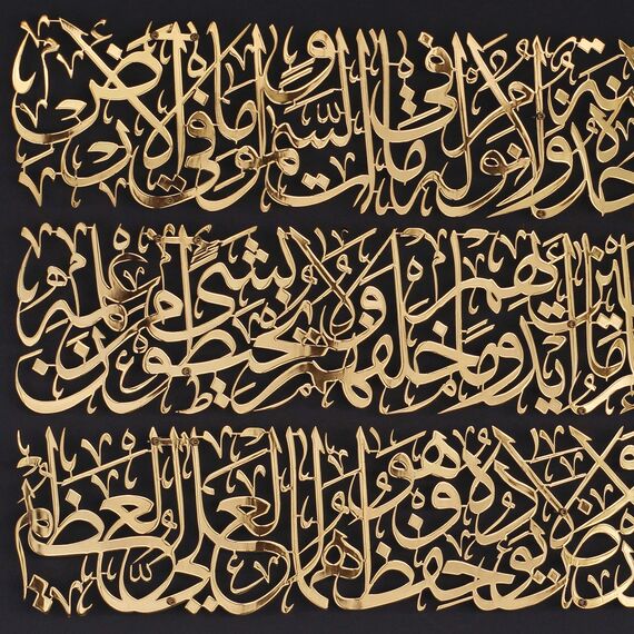 iwa concept Horizontales Design Ayatul Kursi islamische Wandkunst aus Metall, Ramadan-Dekorationen, modernes muslimisches Einweihungsgeschenk, arabische Kalligraphie, Koran-Wandkunst, Eid-Dekor