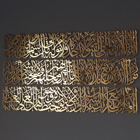 iwa concept Horizontales Design Ayatul Kursi islamische Wandkunst aus Metall, Ramadan-Dekorationen, modernes muslimisches Einweihungsgeschenk, arabische Kalligraphie, Koran-Wandkunst, Eid-Dekor