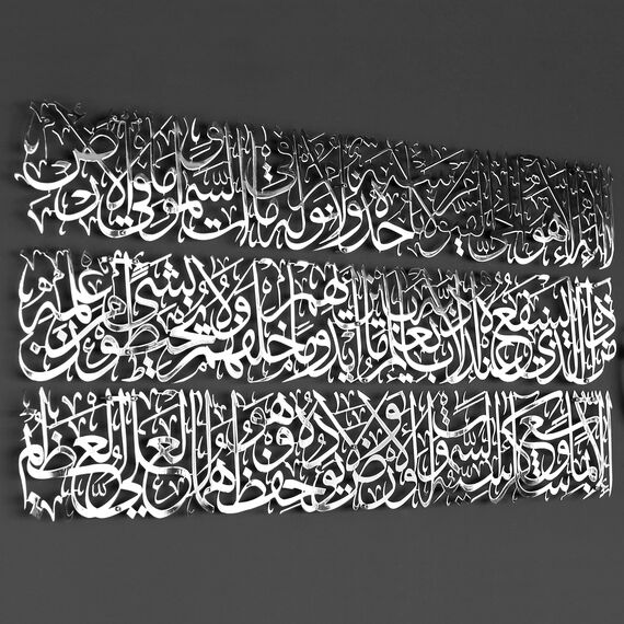 iwa concept Horizontales Design Ayatul Kursi islamische Wandkunst aus Metall, Ramadan-Dekorationen, modernes muslimisches Einweihungsgeschenk, arabische Kalligraphie, Koran-Wandkunst, Eid-Dekor