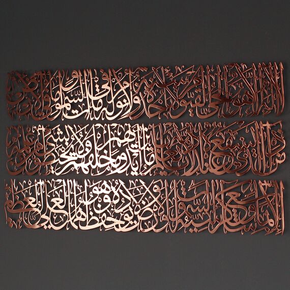 iwa concept Horizontales Design Ayatul Kursi islamische Wandkunst aus Metall, Ramadan-Dekorationen, modernes muslimisches Einweihungsgeschenk, arabische Kalligraphie, Koran-Wandkunst, Eid-Dekor