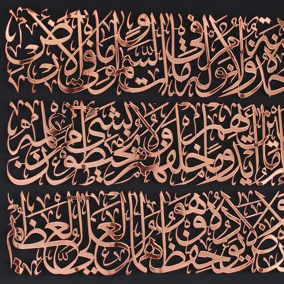 iwa concept Horizontales Design Ayatul Kursi islamische Wandkunst aus Metall, Ramadan-Dekorationen, modernes muslimisches Einweihungsgeschenk, arabische Kalligraphie, Koran-Wandkunst, Eid-Dekor