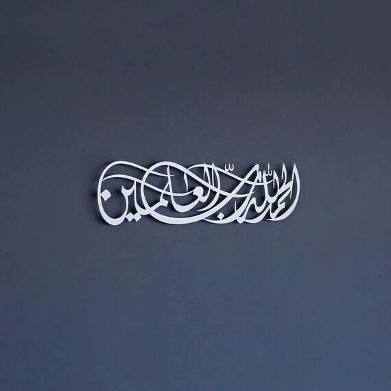 iwa concept Surah Al Fatihah Verse 1 Metall islamische Wandkunst Alhamdulillahi Rabbil Alamin Islamische Ramadan Wanddekorationen Islamische Zitate (L: 99,1 x 26,9 cm | 99 x 27 cm, Silber)