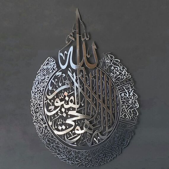 iwa concept Shiny Metal Ayatul Kursi, islamischer Ramadan-Wandschmuck, modernes muslimisches Einweihungsgeschenk, arabische Kalligraphie, Koran-Wandkunst, Silberfarben, L (63 x 49 cm)