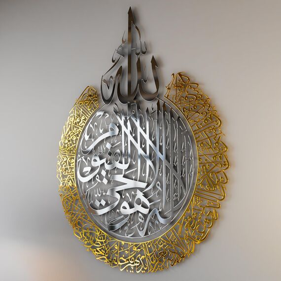 IWA CONCEPT Shiny Metal Ayatul Kursi | Islamische Ramadan-Wanddekorationen| (in Gold Out Silver, XL (69,8x90,2 cm)