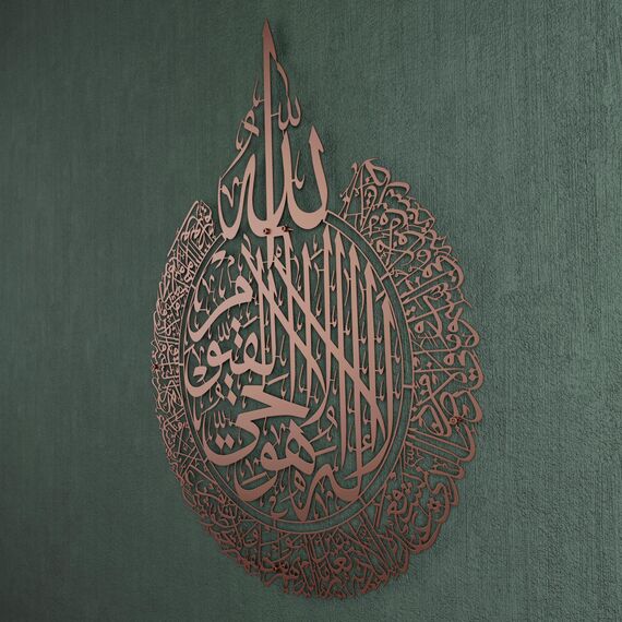 iwa concept Ayatul Kursi Islamische Wandkunst aus Metall, islamischer Ramadan-Wandschmuck, modernes muslimisches Einweihungsgeschenk, arabische Kalligraphie, Koran-Wandkunst (Kupfer, Medium, 36,8 x