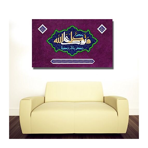 Islamische Leinwandbilder Dekoration Fotoleinwand Keilrahmen Fertig aufgespannt Allah Koran Ramadan Muhammed (60 x 40 cm, Sure Alahzab)