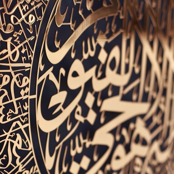 iwa concept Ayatul Kursi Glänzendes Metall Islamische Wandkunst Thron Vers Arabische Kalligraphie Dekor; Koran Dekor Geschenk für Muslime im Ramadan und Hadsch (36,8 x 47,5 cm | 37 x 47,5 cm |