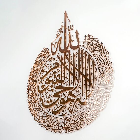 IWA CONCEPT Glänzendes Metall Ayatul Kursi islamische Wandkunst | Ramadan Dekorationen | Surah Al Baqarah | muslimisches Einweihungsgeschenk | Koran Wandkunst | (65 x 50 cm, glänzende Kopie per)