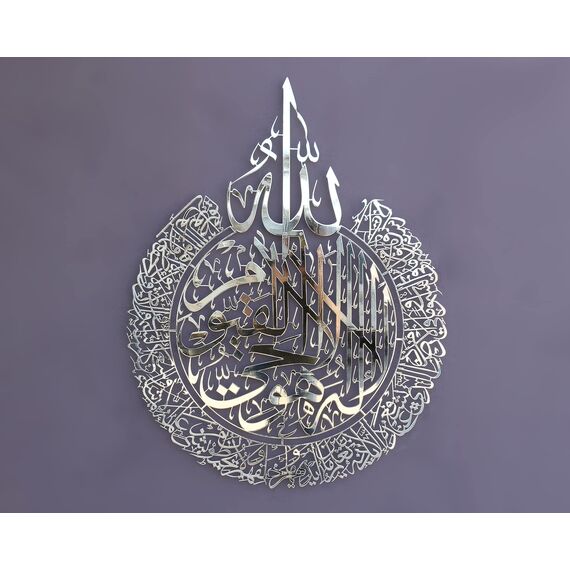 IWA CONCEPT Glänzendes Metall Ayatul Kursi islamische Wandkunst | Ramadan Dekorationen | Surah Al Baqarah | Kalligraphie | Koran-Wandkunst | (87,1 x 67,1 cm, 87 x 67 cm, glänzende Silikon Ver)