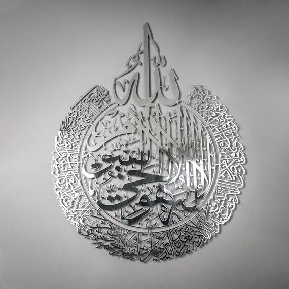 IWA CONCEPT Glänzendes Metall Ayatul Kursi islamische Wandkunst | Ramadan Dekorationen | Surah Al Baqarah | Kalligraphie | Koran-Wandkunst | (87,1 x 67,1 cm, 87 x 67 cm, glänzende Silikon Ver)