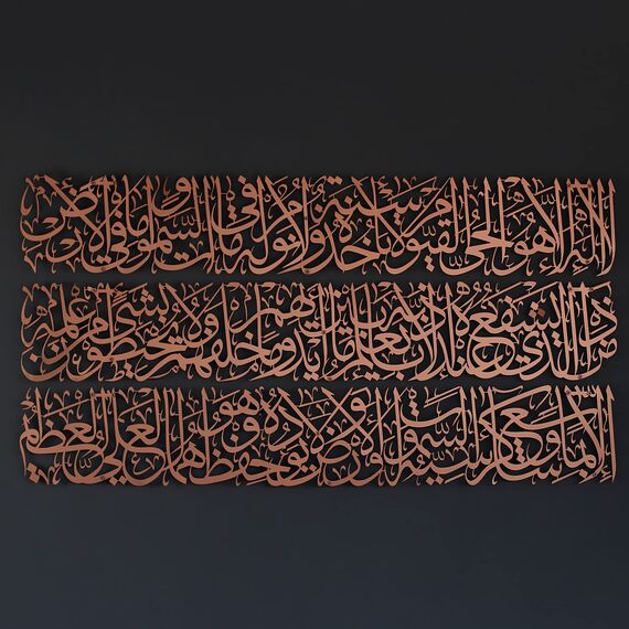 iwa concept Horizontales Design Ayatul Kursi islamische Wandkunst aus Metall, Ramadan-Dekorationen, modernes muslimisches Einweihungsgeschenk, arabische Kalligraphie, Koran-Wandkunst, Eid-Dekor