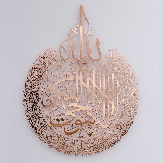 IWA CONCEPT Glänzendes Metall Ayatul Kursi islamische Wandkunst | Ramadan Dekorationen | Surah Al Baqarah | Kalligraphie | Koran Wandkunst | (87,1 x 67,1 cm, 87 x 67 cm, glänzende Kopie per)