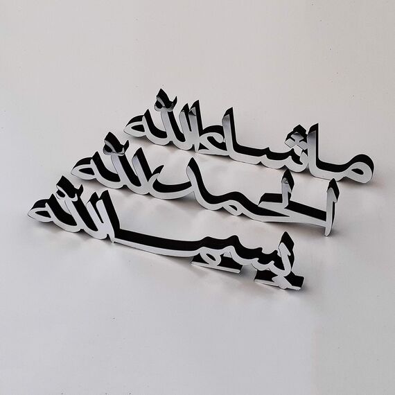 iwa concept Bismillah Alhamdulillah Mashallah Islamische Wohnkultur | Islamische Tischdekorationen | Ramadan Dekoration | Eid Decor | Islamische Heimkunst | Muslimisches Geschenk | Set mit drei Stück