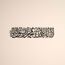 iwa concept Metal First Kalima La ilaha illallah Mohammad Rasulallah Islamische Wandkunst islamischer Ramadan Wanddekorationen moderne muslimische Einweihungsgeschenk arabische Kalligraphie Koran